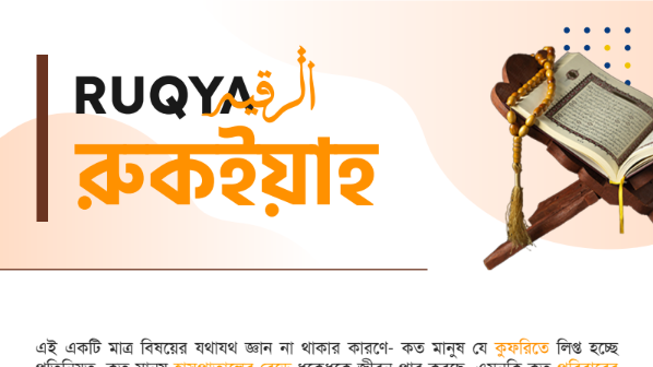 Ruqyah Short PDF